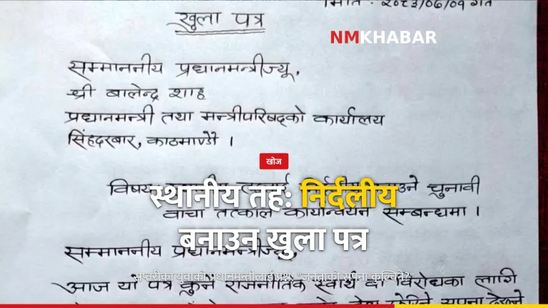 रोशन यादव खुला पत्र
