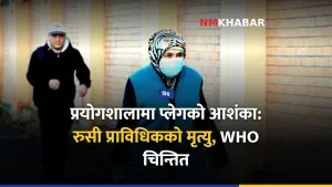 रूस प्लेग डब्ल्यूएचओ