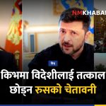 रूस युक्रेन युद्ध, किभ चेतावनी
