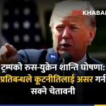 रुस-युक्रेन शान्ति वार्ता