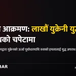 रुस-युक्रेन युद्ध