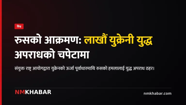 रुस-युक्रेन युद्ध