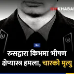 रुस युक्रेन युद्ध