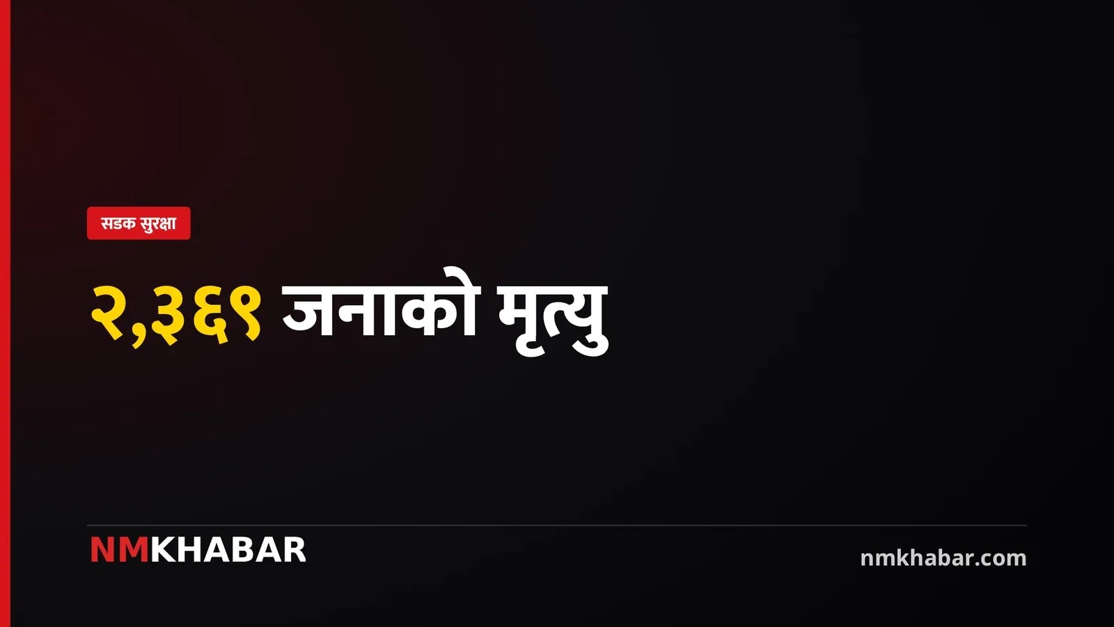 सडक सुरक्षा विधेयक
