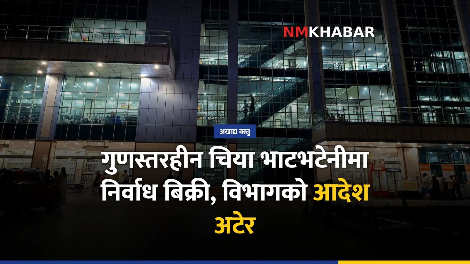 साई कृपा चिया बिक्री