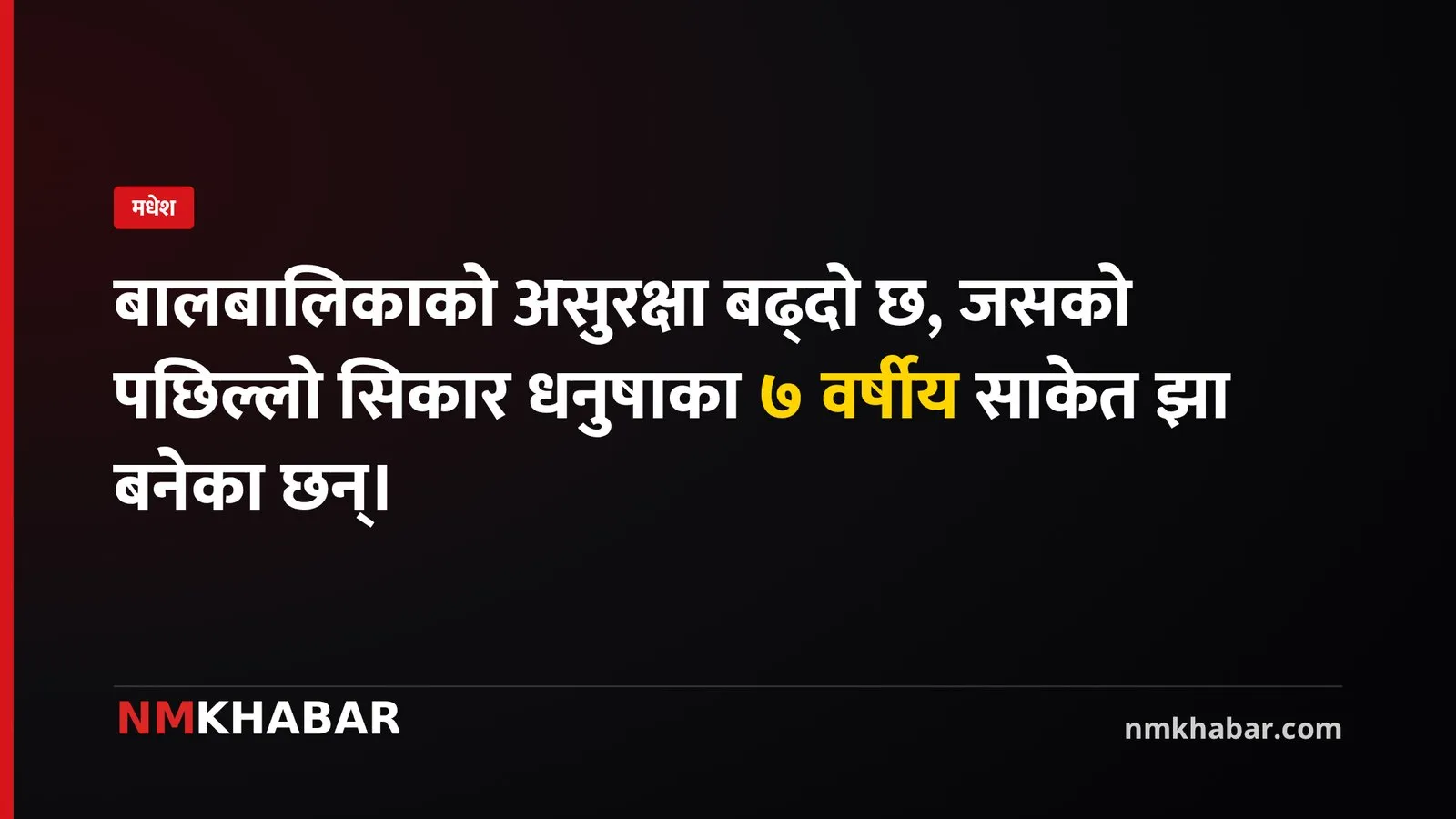 साकेत झा