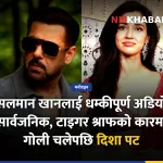 सलमान खान धम्की
