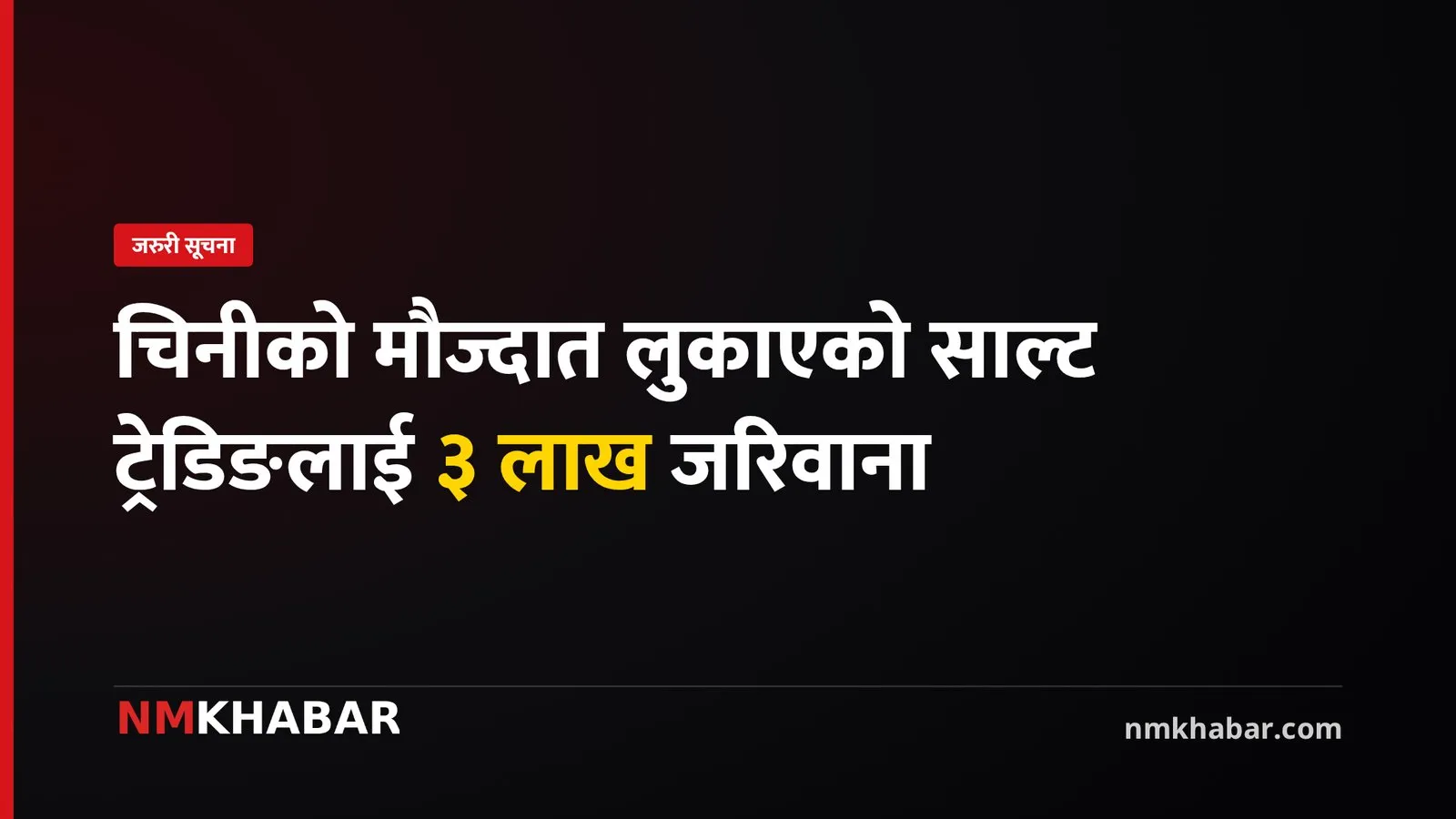 साल्ट ट्रेडिङ जरिवाना