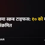 सल्यान स्क्रब टाइफस