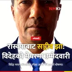 संजीव झा रास्वपा