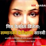 सानवी मण्डल