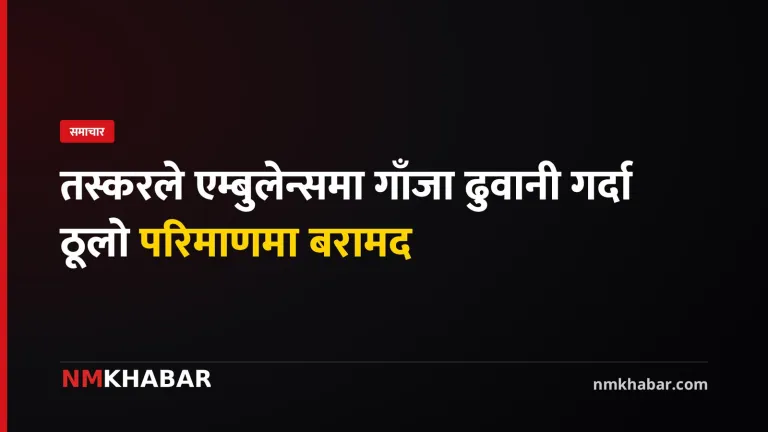 सप्तरी गाँजा बरामद