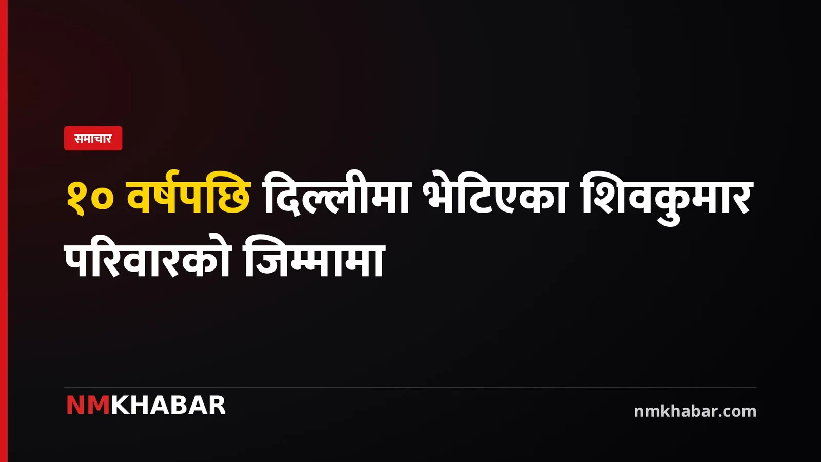 शिवकुमार सदा भेटिए