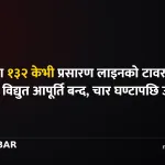 सर्लाही किशोरी उद्धार