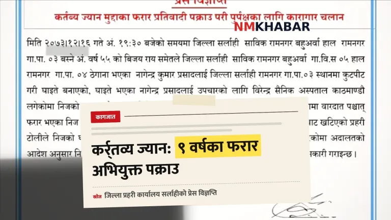 सर्लाही कर्तव्य ज्यान