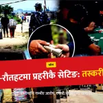 सर्लाही रौतहट