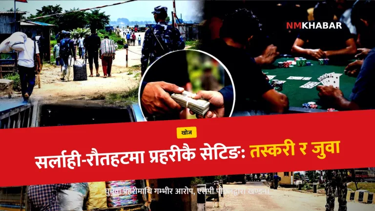 सर्लाही रौतहट