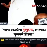 साउदी अरब मृत्युदण्ड