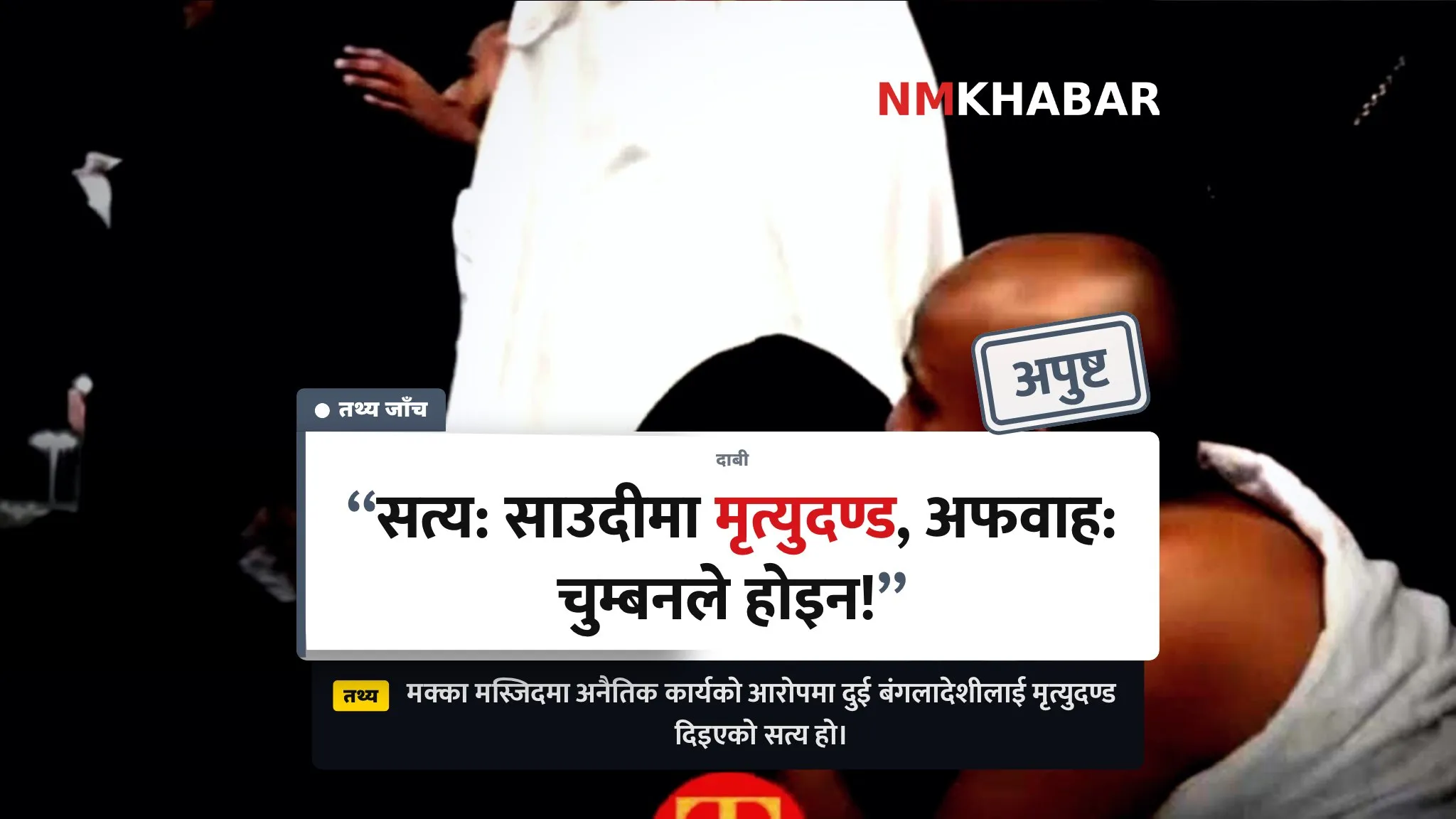 साउदी अरब मृत्युदण्ड
