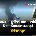 साउदी अरब आक्रमण