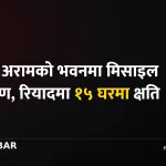 साउदी अरामको आक्रमण
