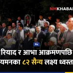 साउदी यमन द्वन्द्व