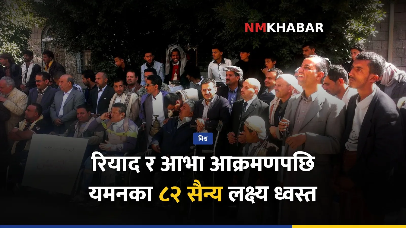 साउदी यमन द्वन्द्व