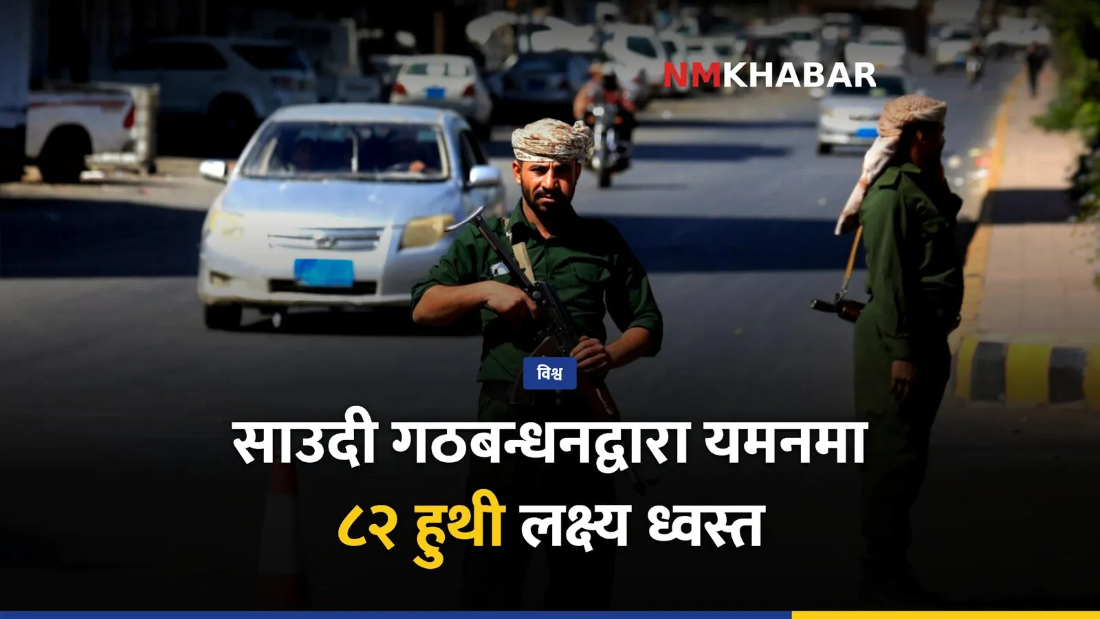 यमन युद्ध, हुथी आक्रमण, साउदी गठबन्धन