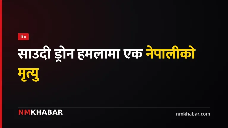 साउदी ड्रोन हमला