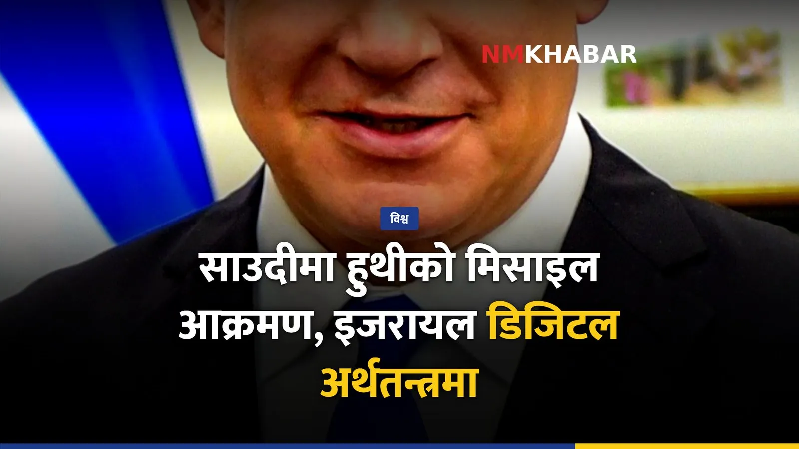 साउदी अरब हुथी आक्रमण