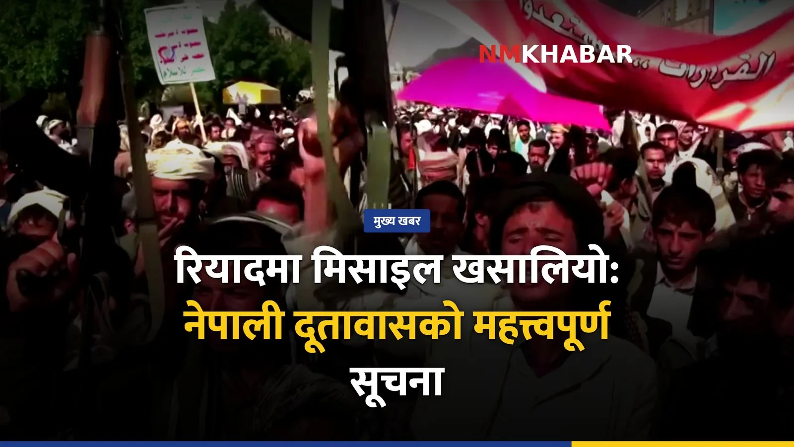 साउदी हुथी मिसाइल