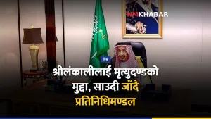 साउदी यमनी नागरिक, श्रीलंकाली मृत्युदण्ड
