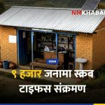 स्क्रब टाइफस महामारी