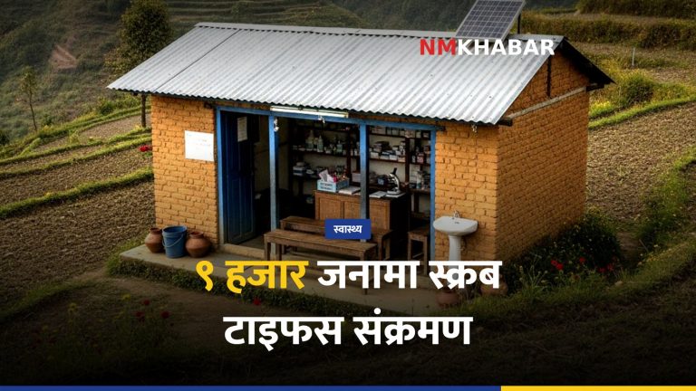 स्क्रब टाइफस महामारी