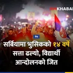 सर्बिया भुसिक