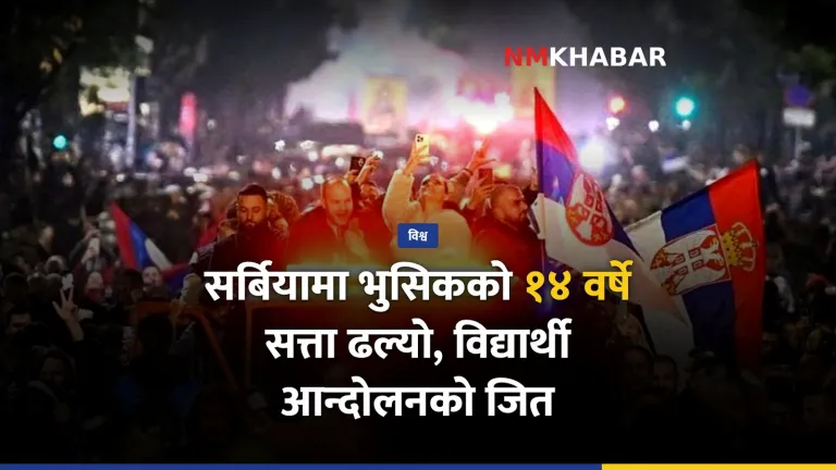सर्बिया भुसिक