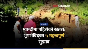 बाढीपहिरोको कहर: म्याग्दीमा ७ जनाको मृत्यु, भूगर्भविद्द्वारा प्रतिवेदन प्रस्तुत
