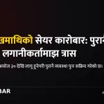 सेयर कारोबार