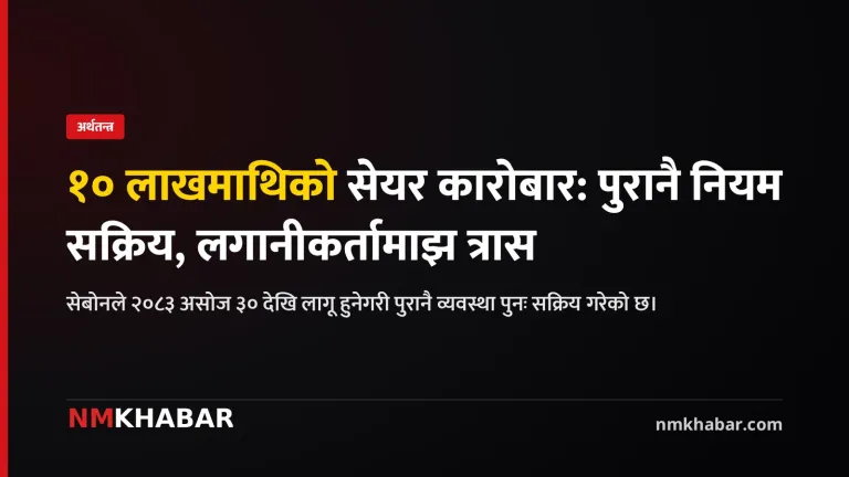 सेयर कारोबार