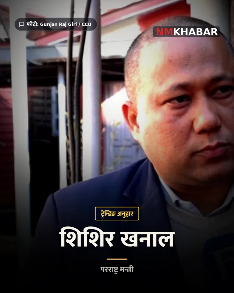 शिशिर खनाल
