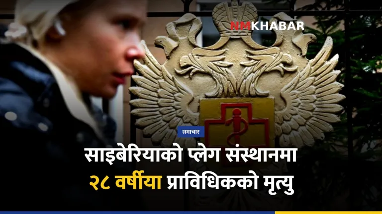 साइबेरिया प्लेग, प्रयोगशाला मृत्यु