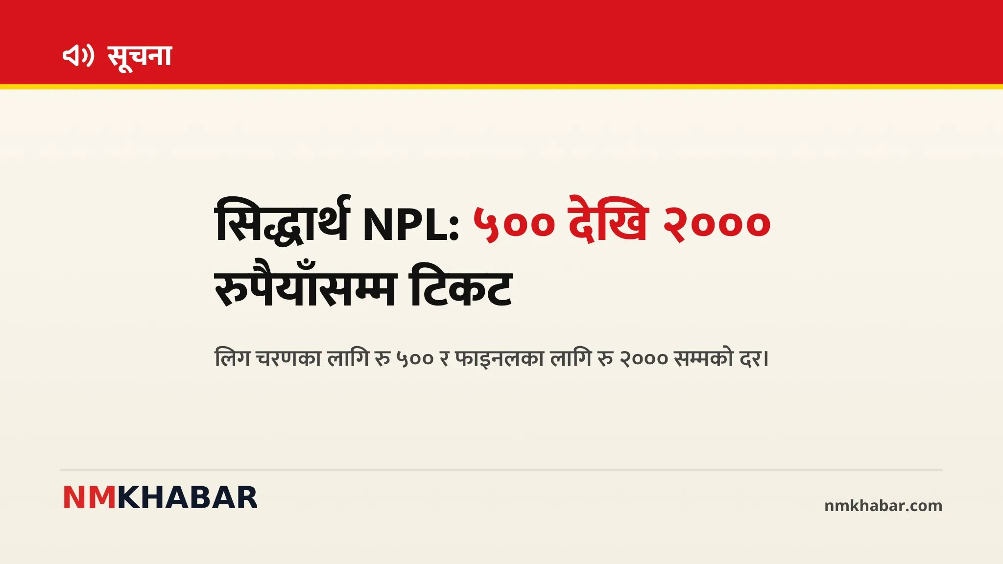 सिद्धार्थ बैंक एनपिएल