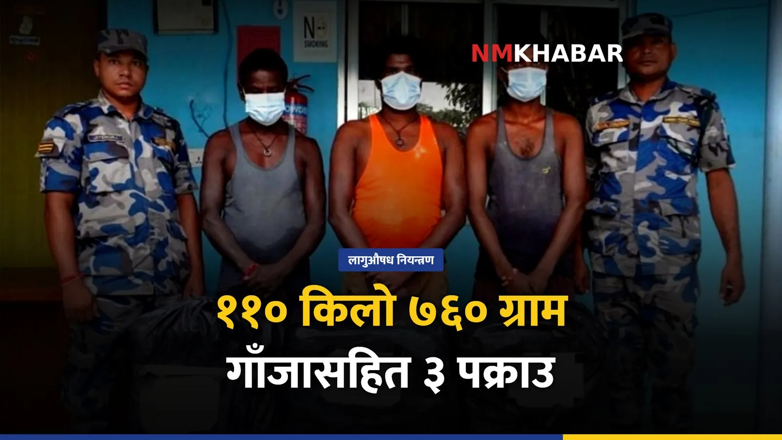 सिरहा गाँजा पक्राउ