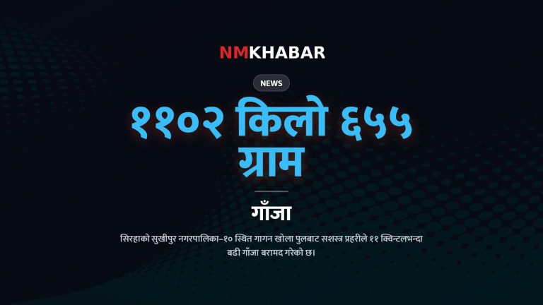गाँजा बरामद सिरहा, लागुऔषध नियन्त्रण