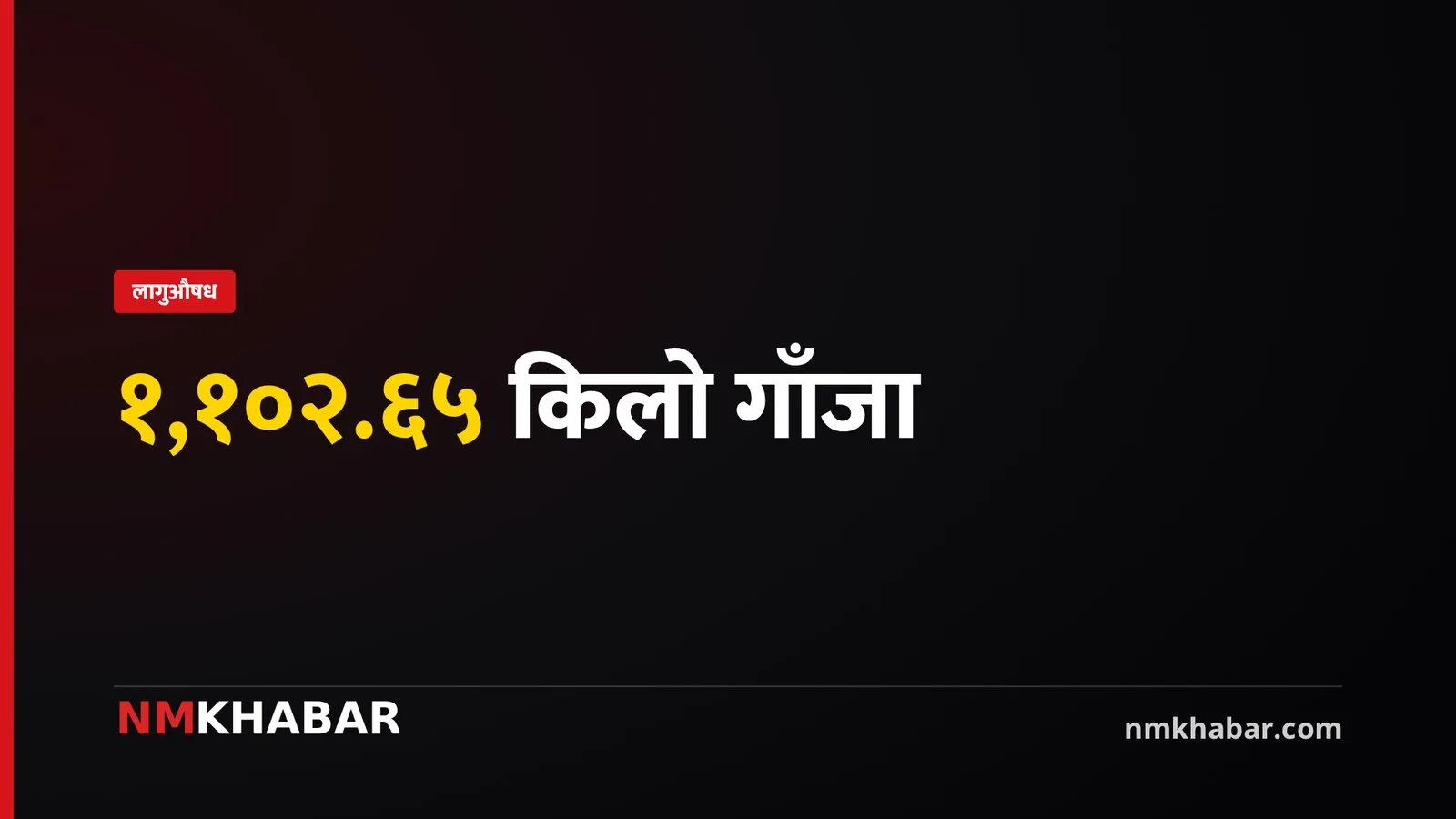 सिरहा गाँजा बरामद