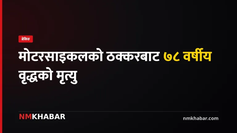 मोटरसाइकल दुर्घटना, सिरहा