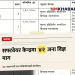 सफ्टवेयर विकास केन्द्र