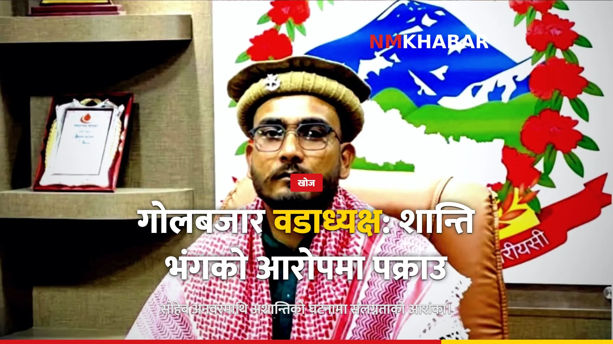 सोहेब अनवर पक्राउ