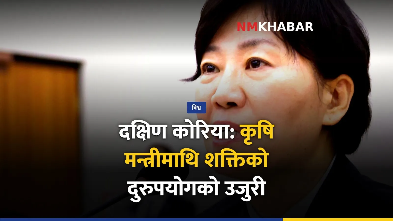 सोङ मि-र्योङ