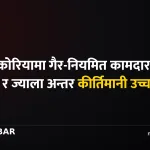 दक्षिण कोरिया गैर-नियमित कामदार